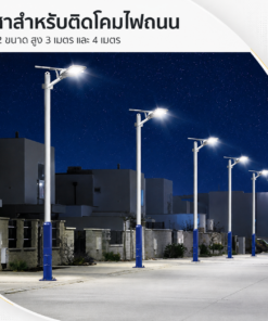 เสาไฟสำหรับติดไฟถนน lamp pole 4 เมตร