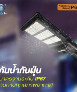 Iwachi โคมไฟถนน IWC STR SOLAR LEG RMT IP67 300W 4 247x296