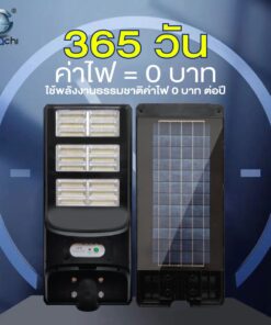 Iwachi โคมไฟถนน IWC STR SOLAR LEG RMT IP67 300W 5 247x296