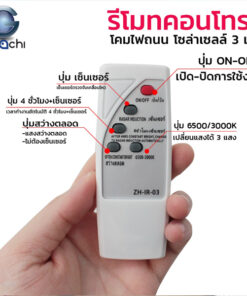 Iwachi-โคมไฟถนน-IWC-STR-SOLAR-REMOTE-1000W-WH-2 Iwachi โคมไฟถนน IWC STR SOLAR REMOTE 1000W WH 2 247x296