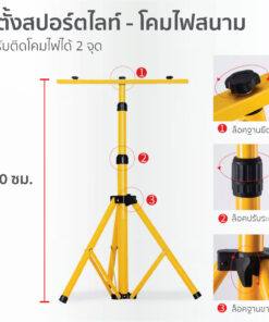 TP01-1600-YEL-Tripod-Floodlight