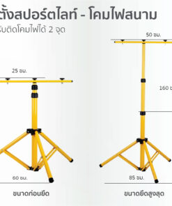 TP01-1600-YEL-Tripod Floodlight-pic 2 TP01 1600 YEL Tripod Floodlight Pic 2 247x296