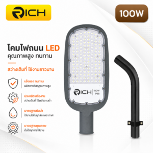 สินค้าทั้งหมด โคมไฟถนน richled รุ่น ovate 100w