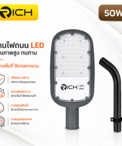โคมไฟถนน richled รุ่น ovate 50w