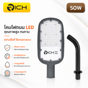 สินค้าทั้งหมด โคมไฟถนน richled รุ่น ovate 50w