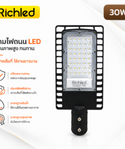 โคมไฟถนน richled รุ่น filo 30w