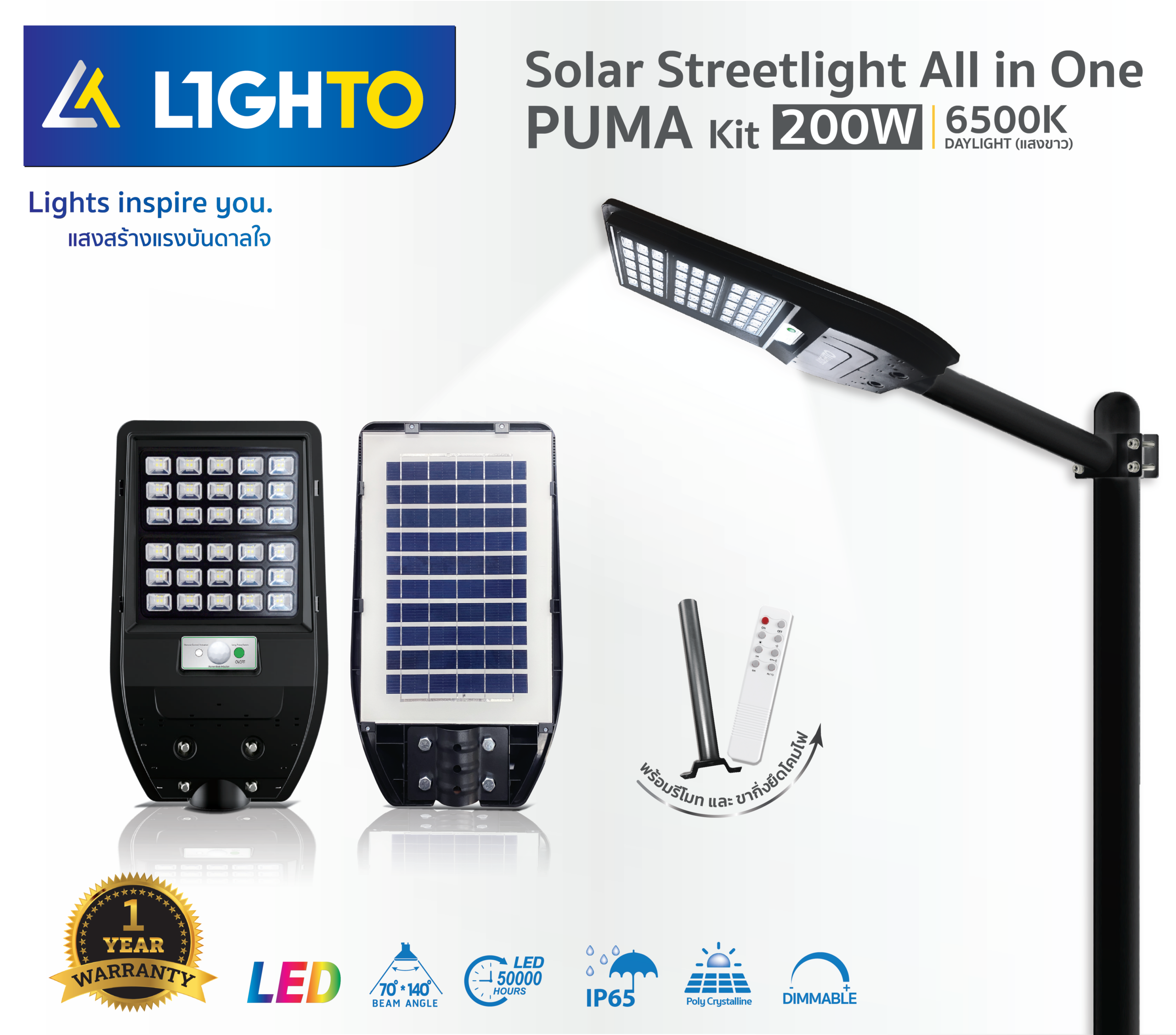 ขนาดรูปลงเวป-Solar Streetlight-PUMA-200W โคมไฟถนนโซล่าเซลล์ ออลอินวัน รุ่น พูม่า คิท ประหยัดไฟฟ้า 100% สำหรับติดส่องสว่างในระดับความสูง 3-4 เมตร สว่างต่อเนื่องยาวนานถึง 12 ชั่วโมงต่อวัน