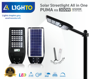 โคมไฟถนน Lighto-Solar streetlilght-PUMA-300W