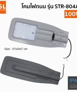 โคมไฟถนน LED FSL รุ่น STR-804A2-100W