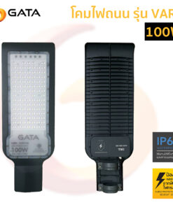 โคมไฟถนน-GATA-LED-streetlight-Vard-100W