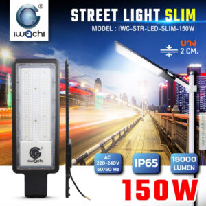 โคมไฟถนน LED IWACHI รุ่น SLIM-150W