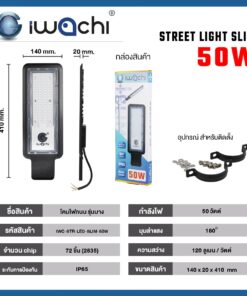 โคมไฟถนน IWC STR LED SLIM 50W 4 247x296