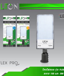 โคมไฟถนน-LED-LiTON-LED-Street-Ligh-รุ่น-FLEX-PRO