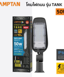 โคมไฟถนน-Lampton-LED-streetlight-Tank-50W