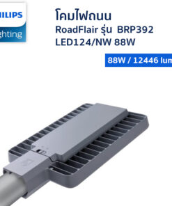 โคมไฟถนน-Philips-BRP392-LED124-NW 88W-2 Philips BRP392 LED124 NW 88W 2 247x296