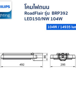 โคมไฟถนน-Philips-BRP392 LED150-NW 104W-3 Philips BRP392 LED150 NW 104W 3 247x296