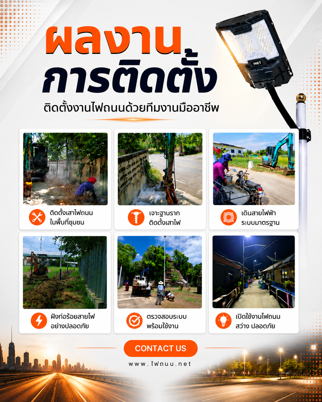 ผลงานการติดตั้ง