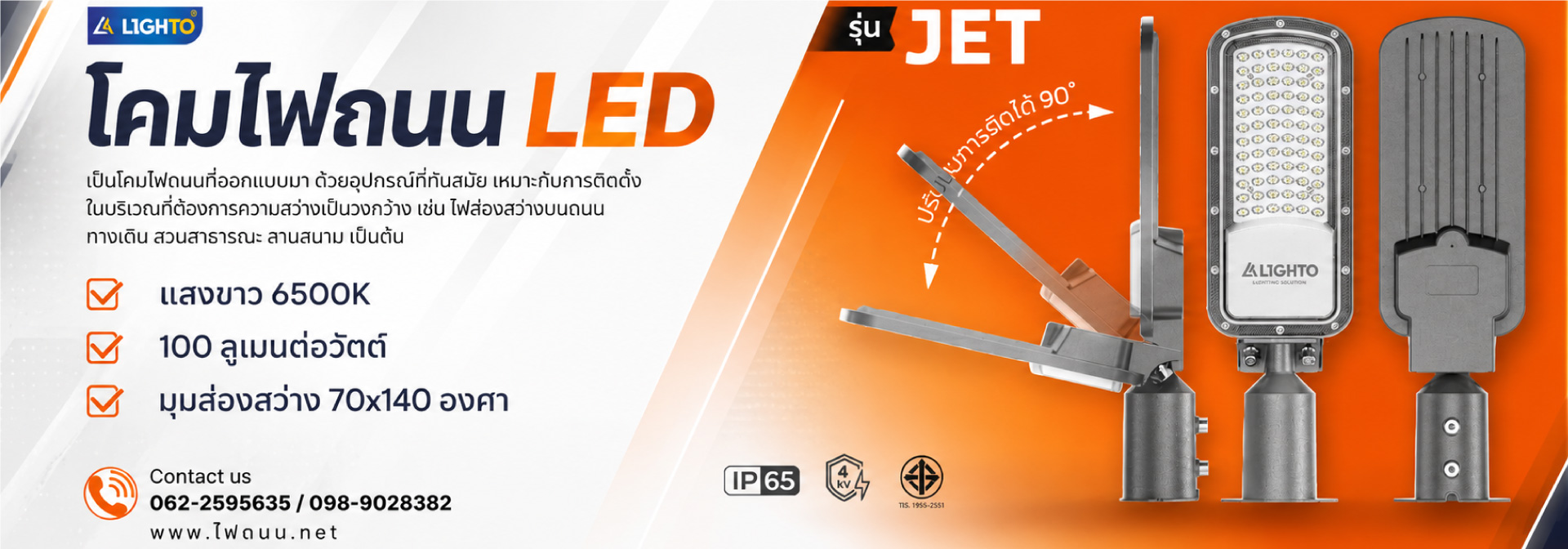 โคมไฟถนน LED banner