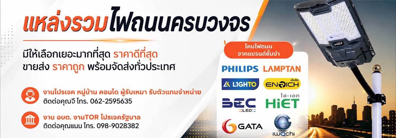 โคมไฟถนน LED