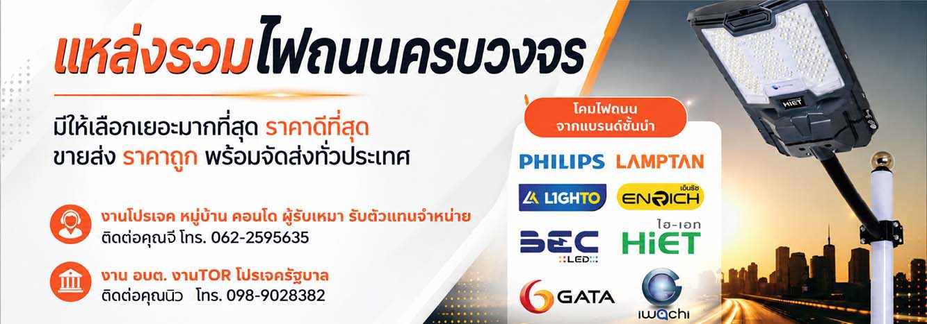 โคมไฟถนน LED