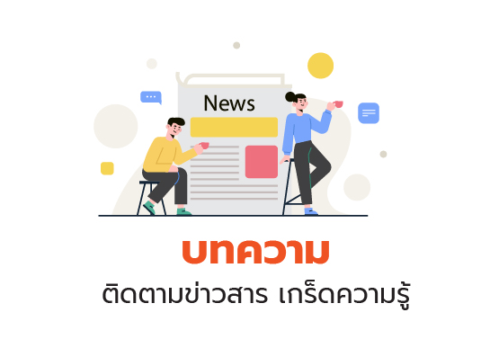 บทความ