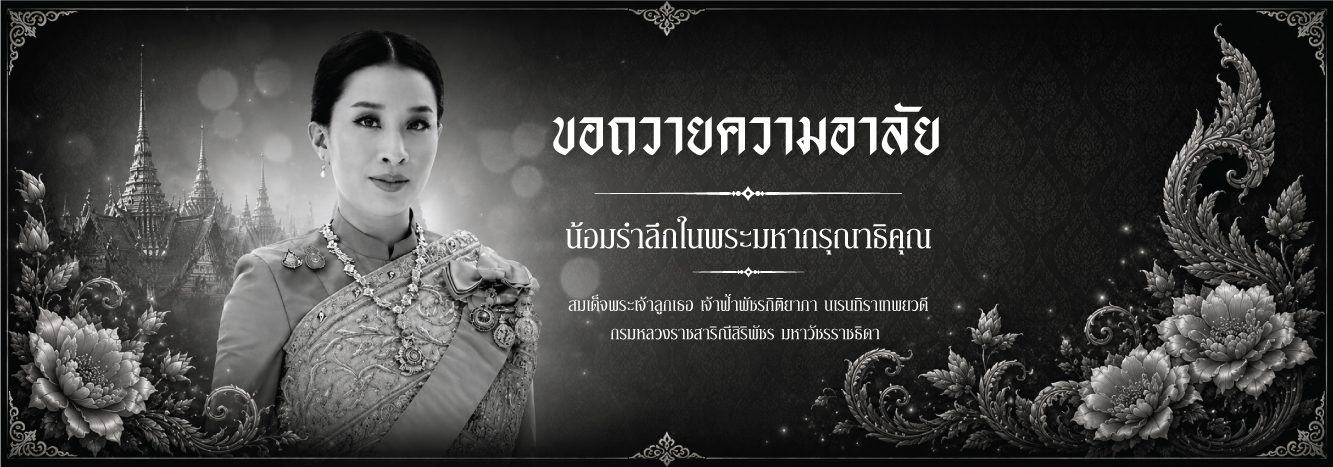 องค์ภา ถวายความไว้อาลัย 03