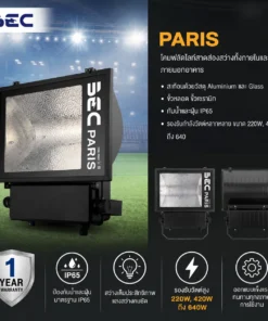 ฟลัดไลท์ paris s250/sl bec 250w