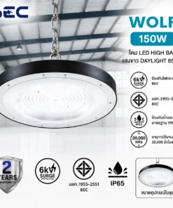 โคมไฟไฮเบย์ wolf bec 100w