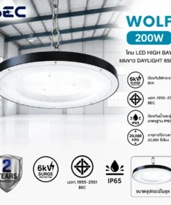 โคมไฟไฮเบย์ wolf bec 100w