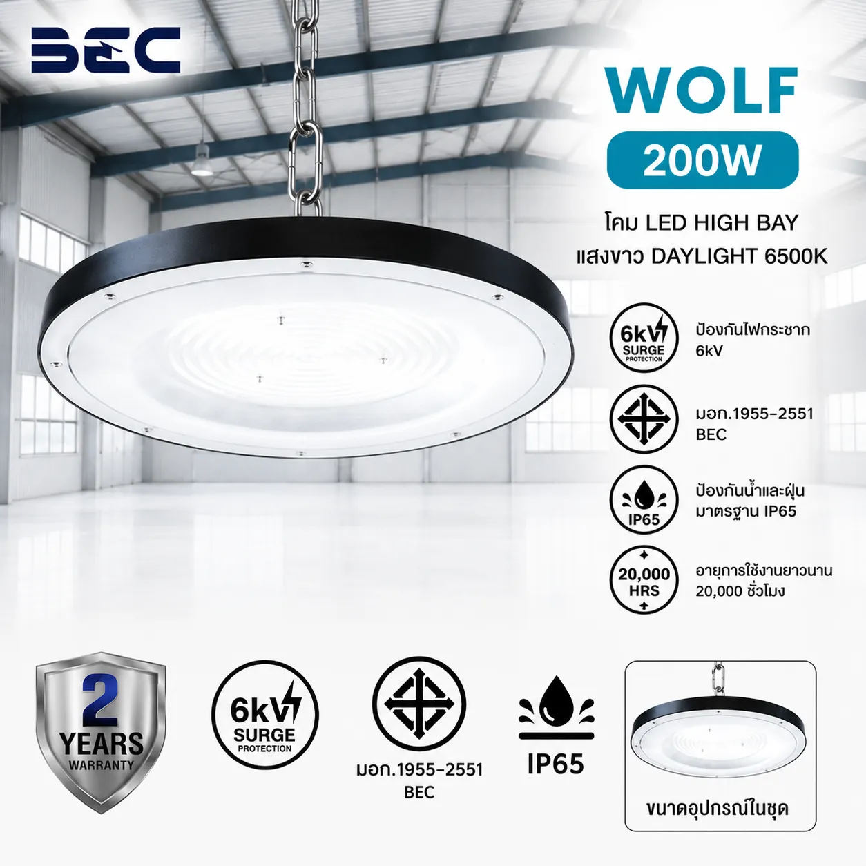 โคมไฟไฮเบย์ wolf bec 100w