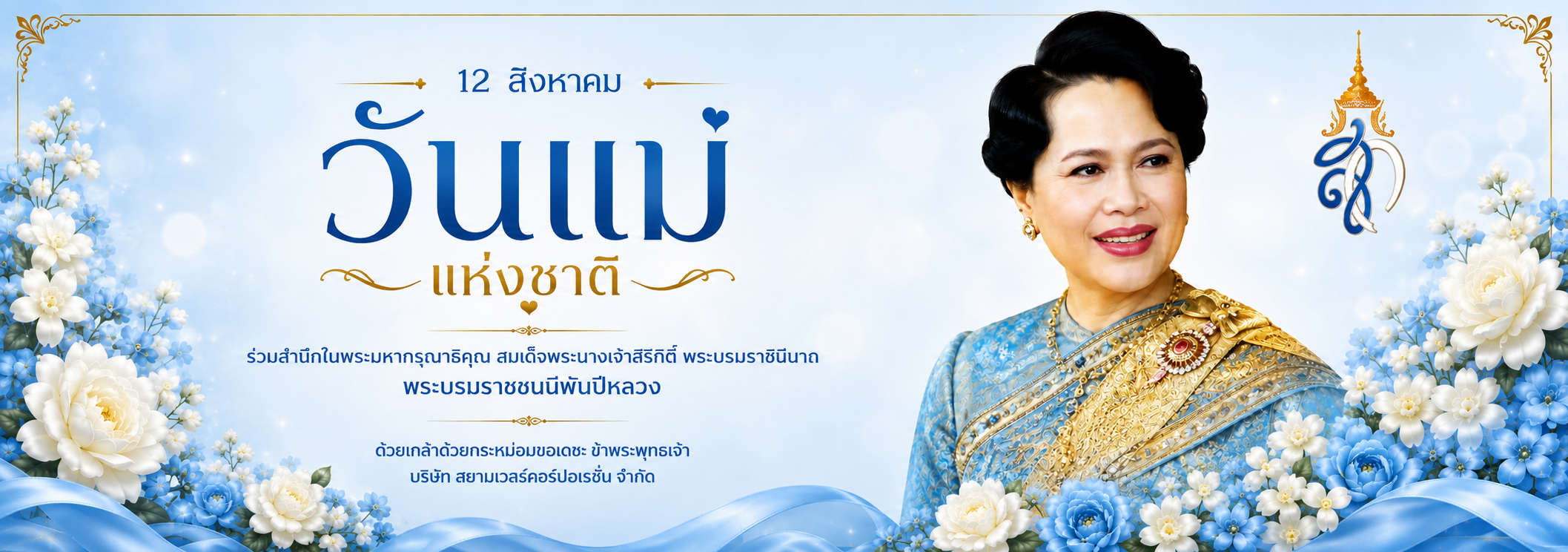 โคมไฟถนน LED วันแม่